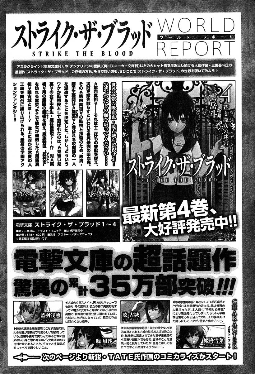 Strike The Blood第1话图