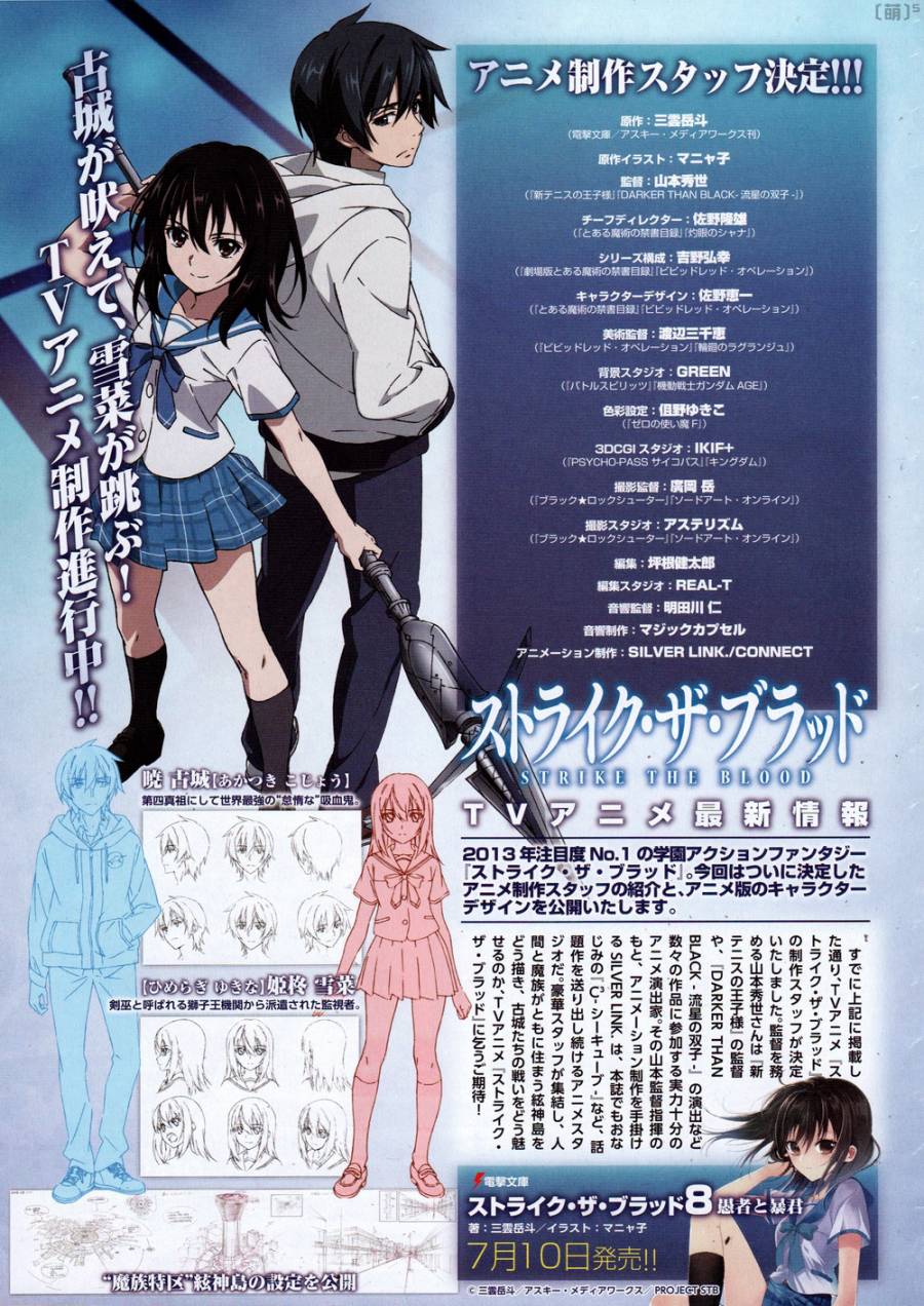 Strike The Blood第12话图