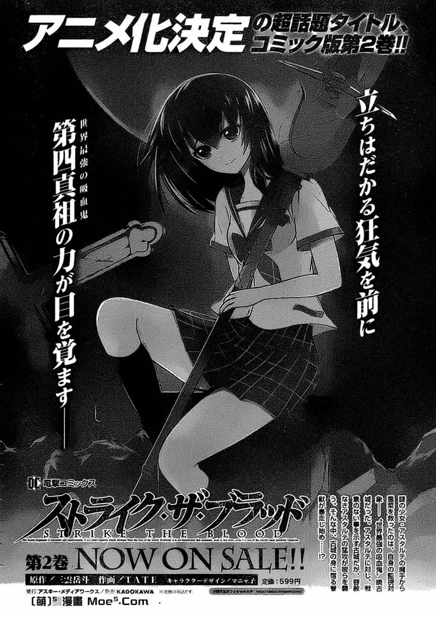 Strike The Blood第13话图