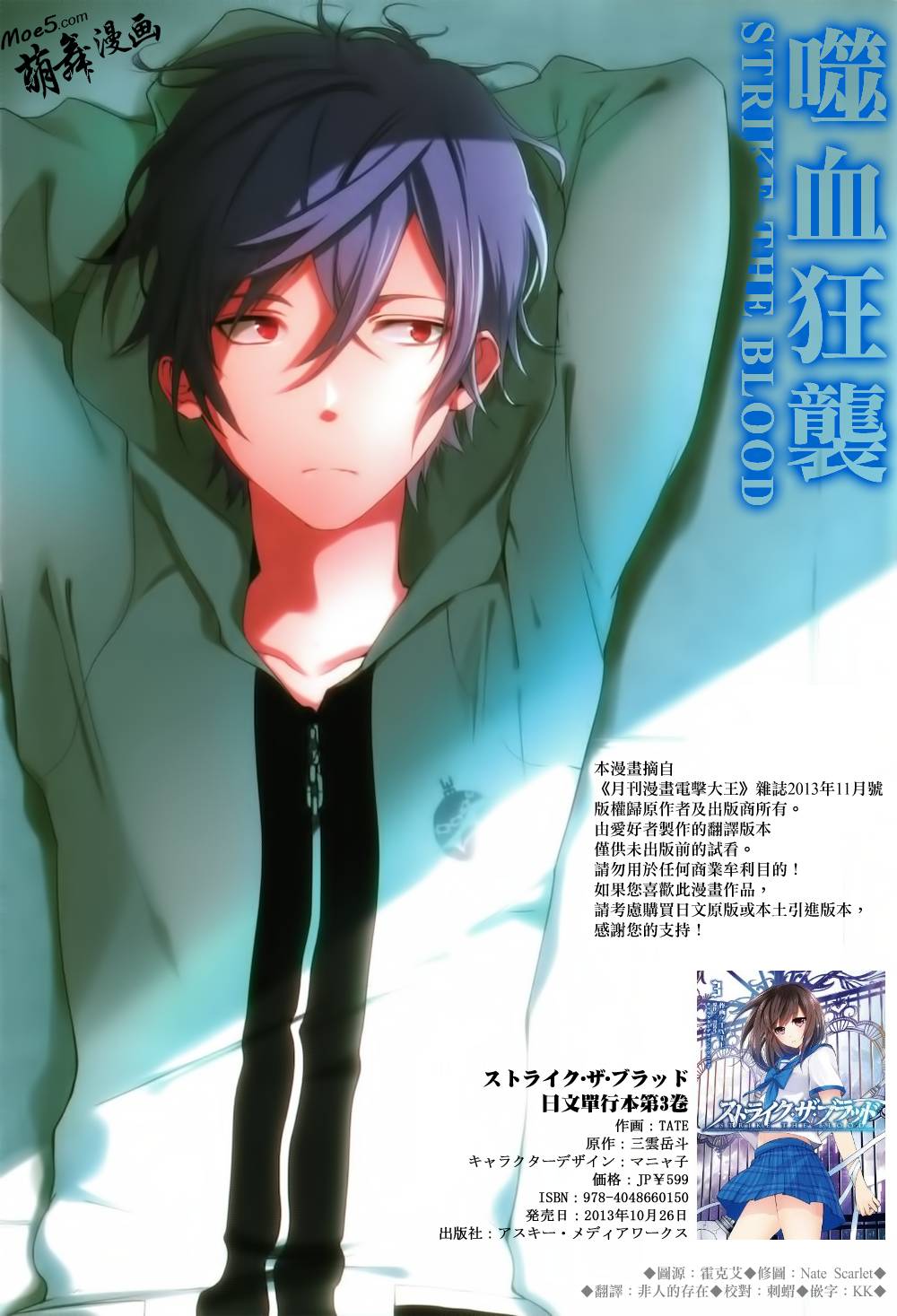 Strike The Blood第14话图