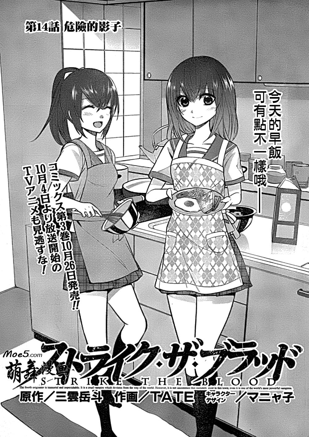 Strike The Blood第14话图