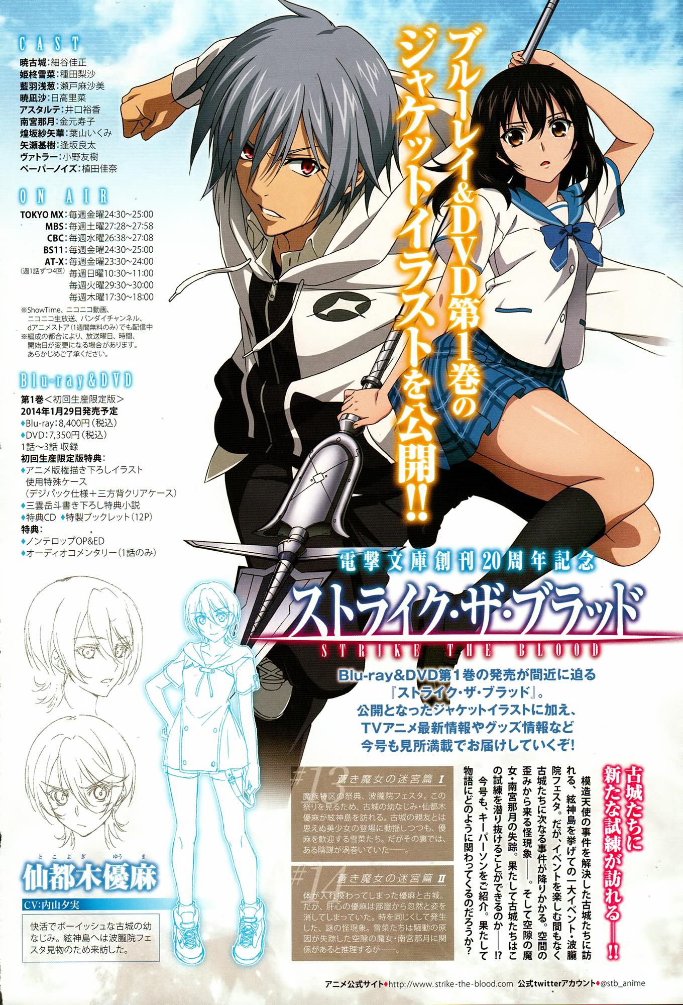 Strike The Blood第17话图