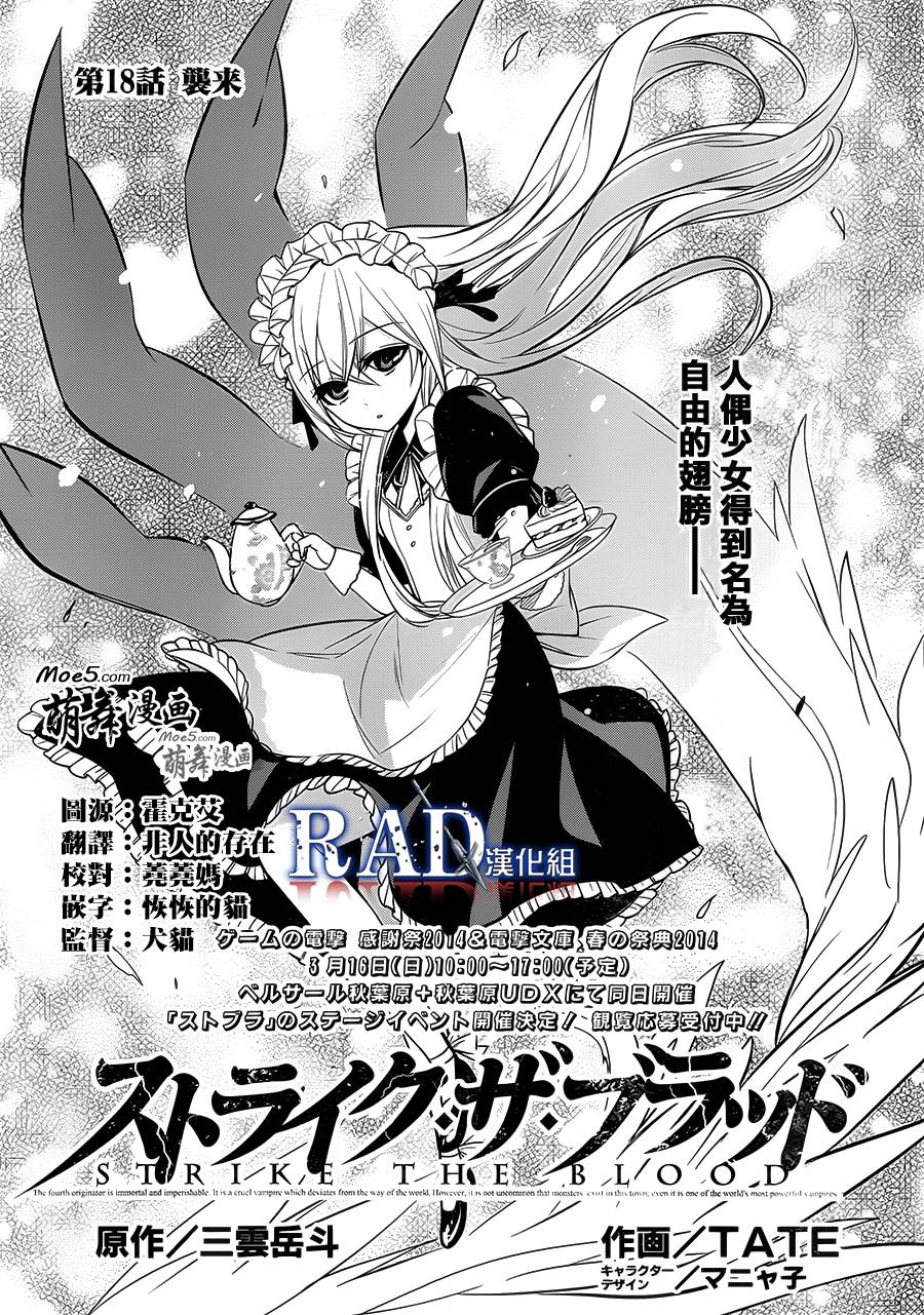 Strike The Blood第18话图