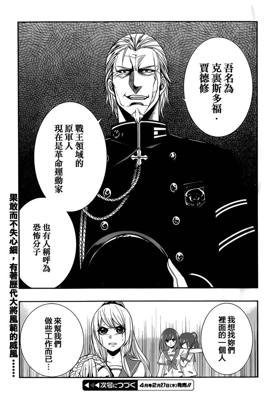 Strike The Blood第18话图