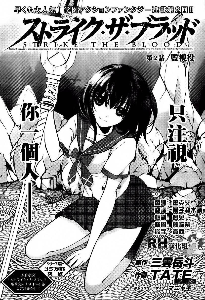 Strike The Blood第2话图