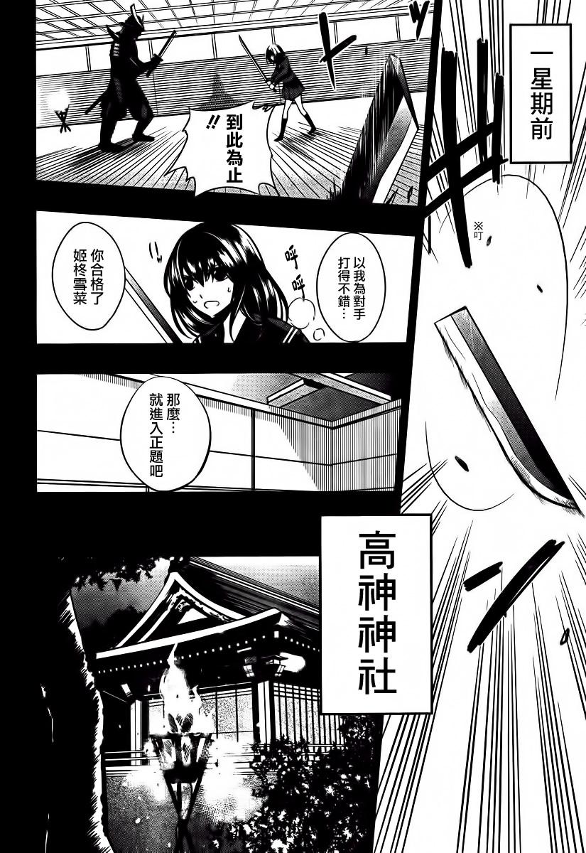 Strike The Blood第2话图