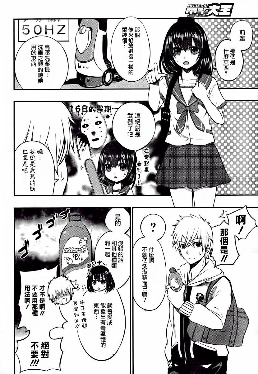 Strike The Blood第4话图