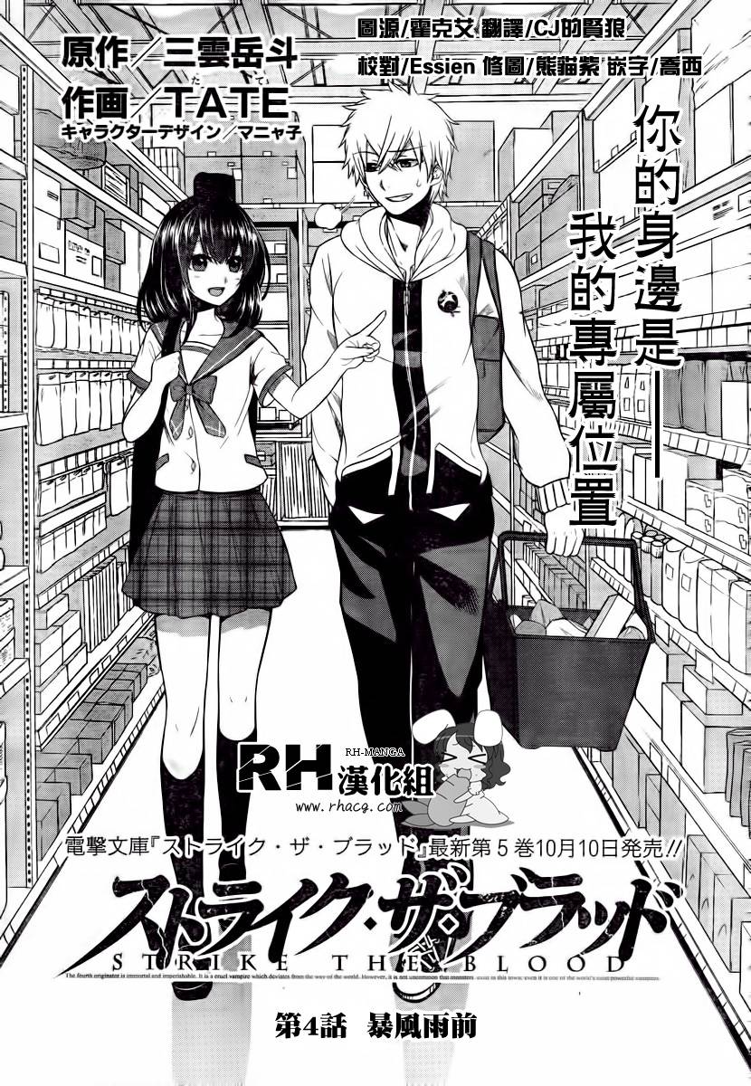 Strike The Blood第4话图