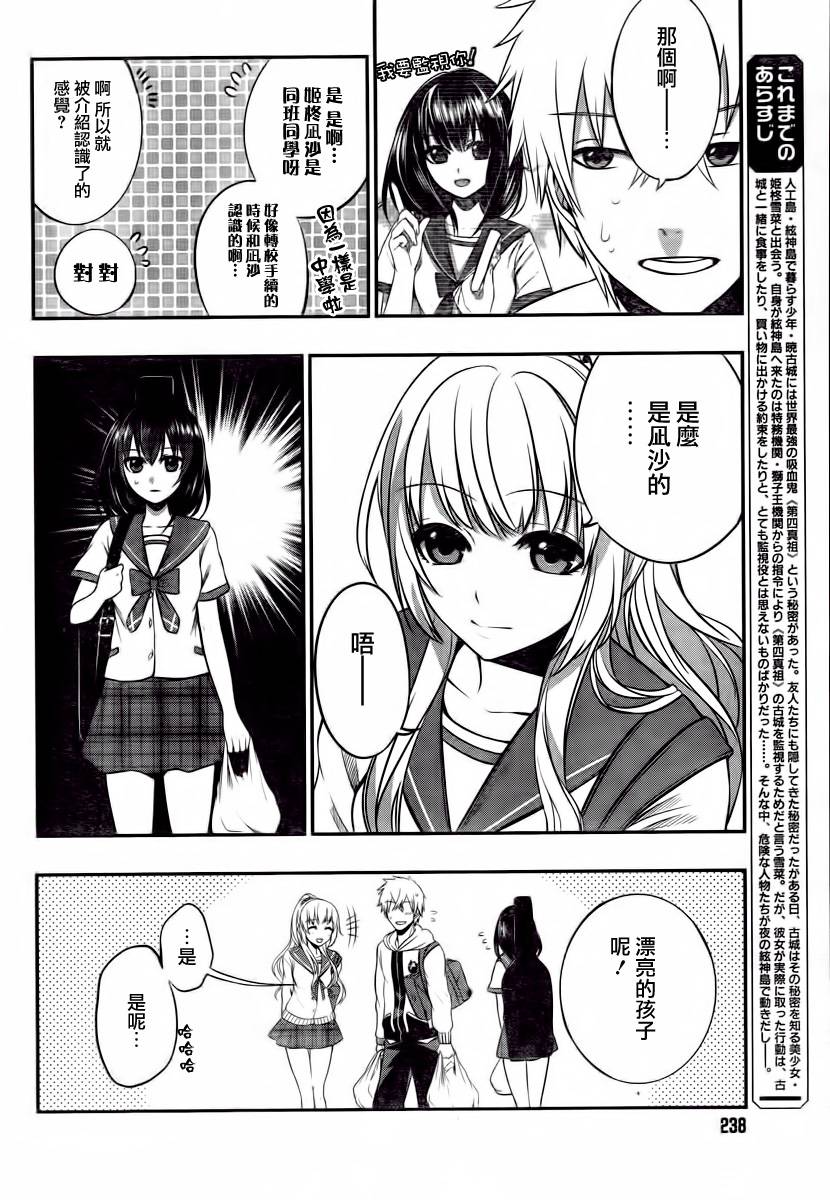 Strike The Blood第4话图