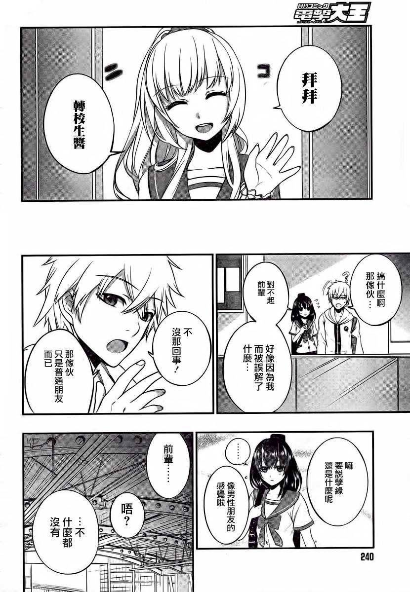 Strike The Blood第4话图