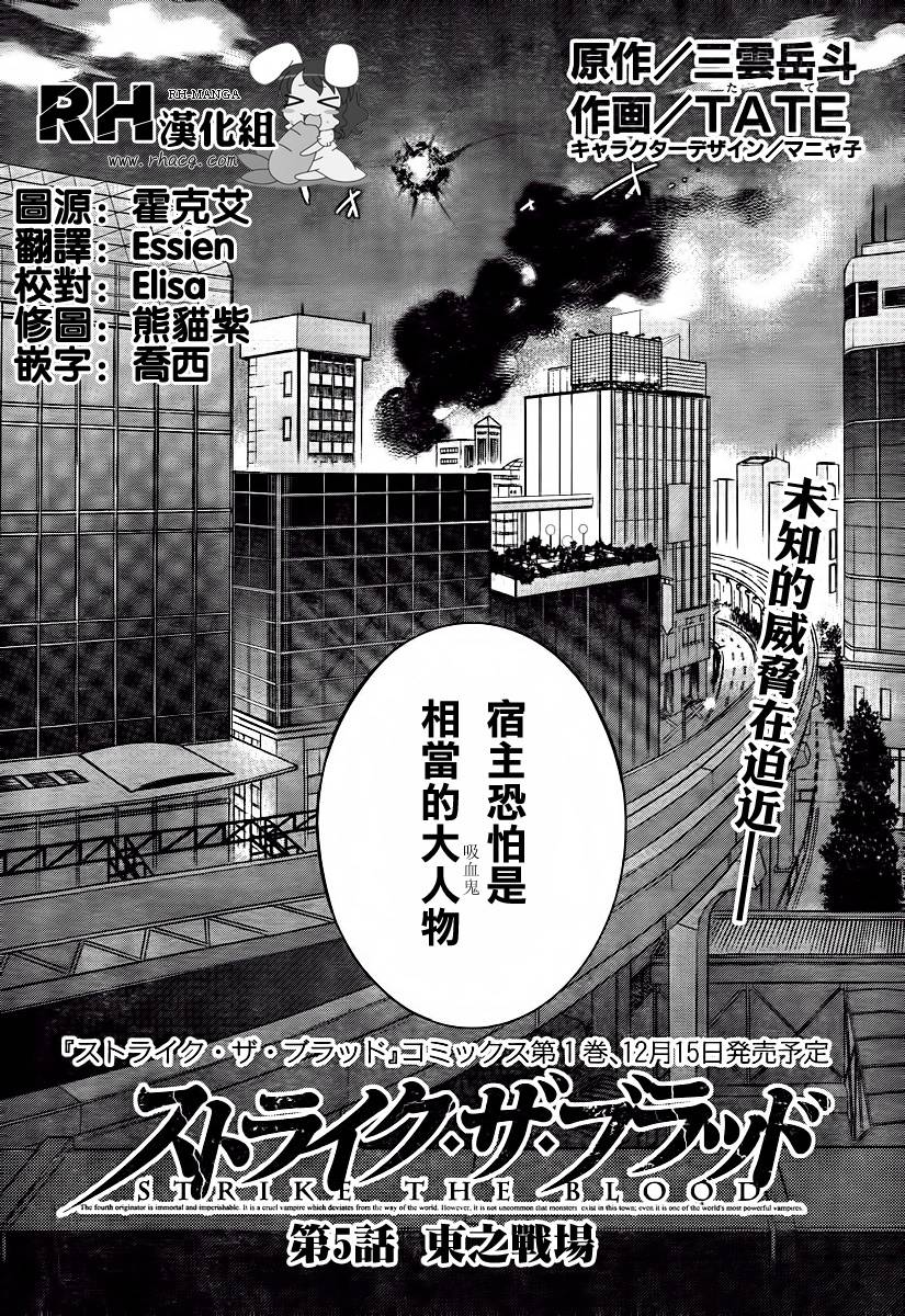 Strike The Blood第5话图