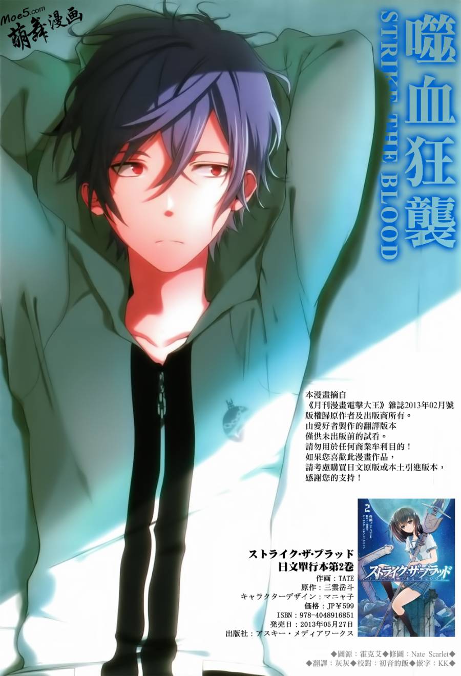 Strike The Blood第6话图