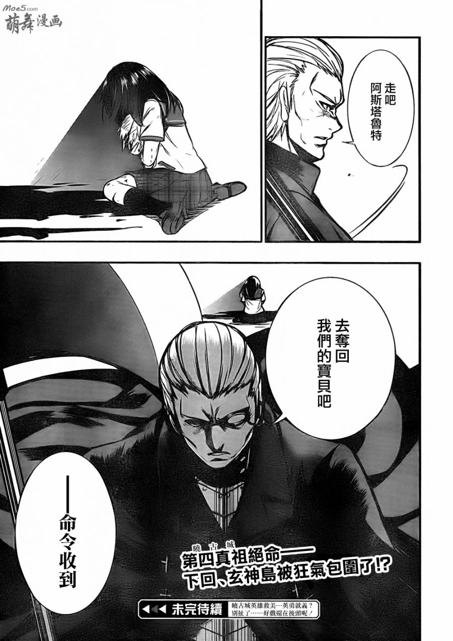 Strike The Blood第8话图