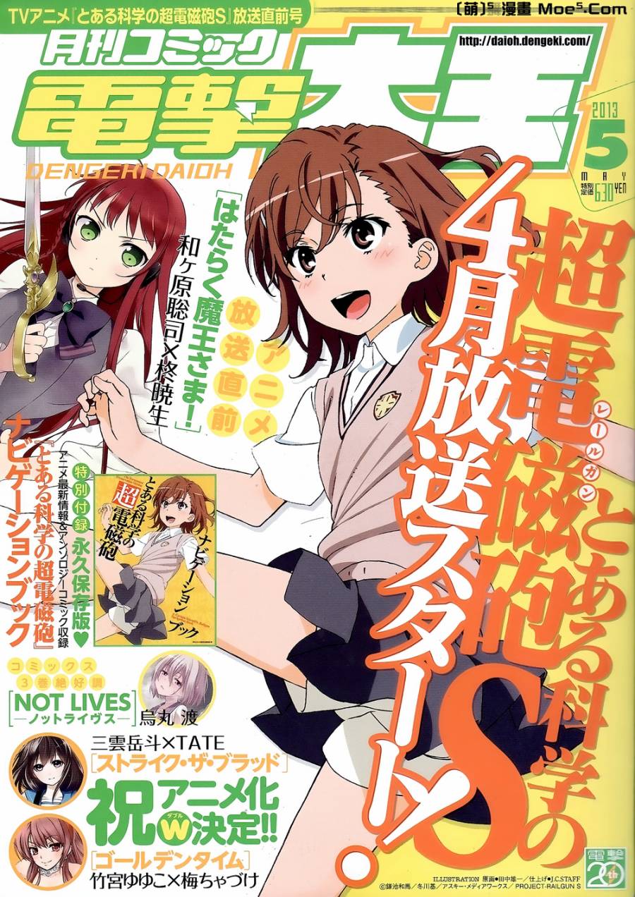 Strike The Blood第9话图