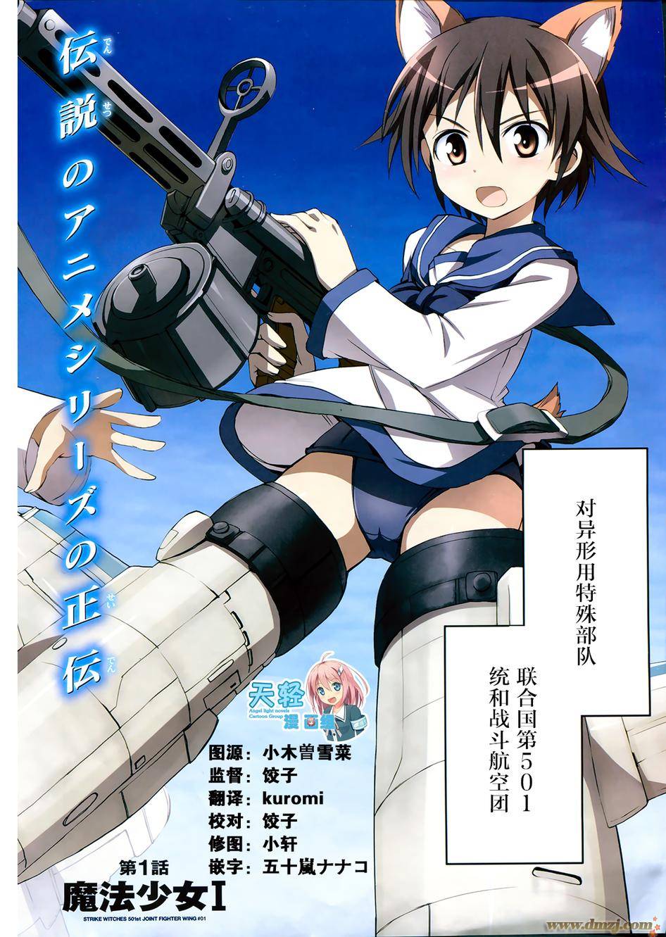 Strike Witches强袭魔女第1话图