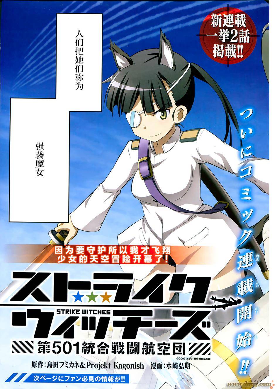 Strike Witches强袭魔女第1话图