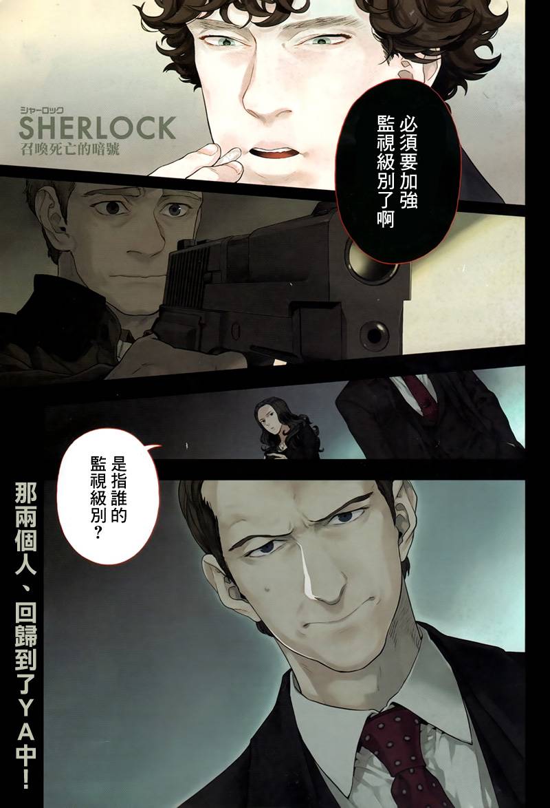 神探夏洛克：召唤死亡的暗号 第1话 第0页