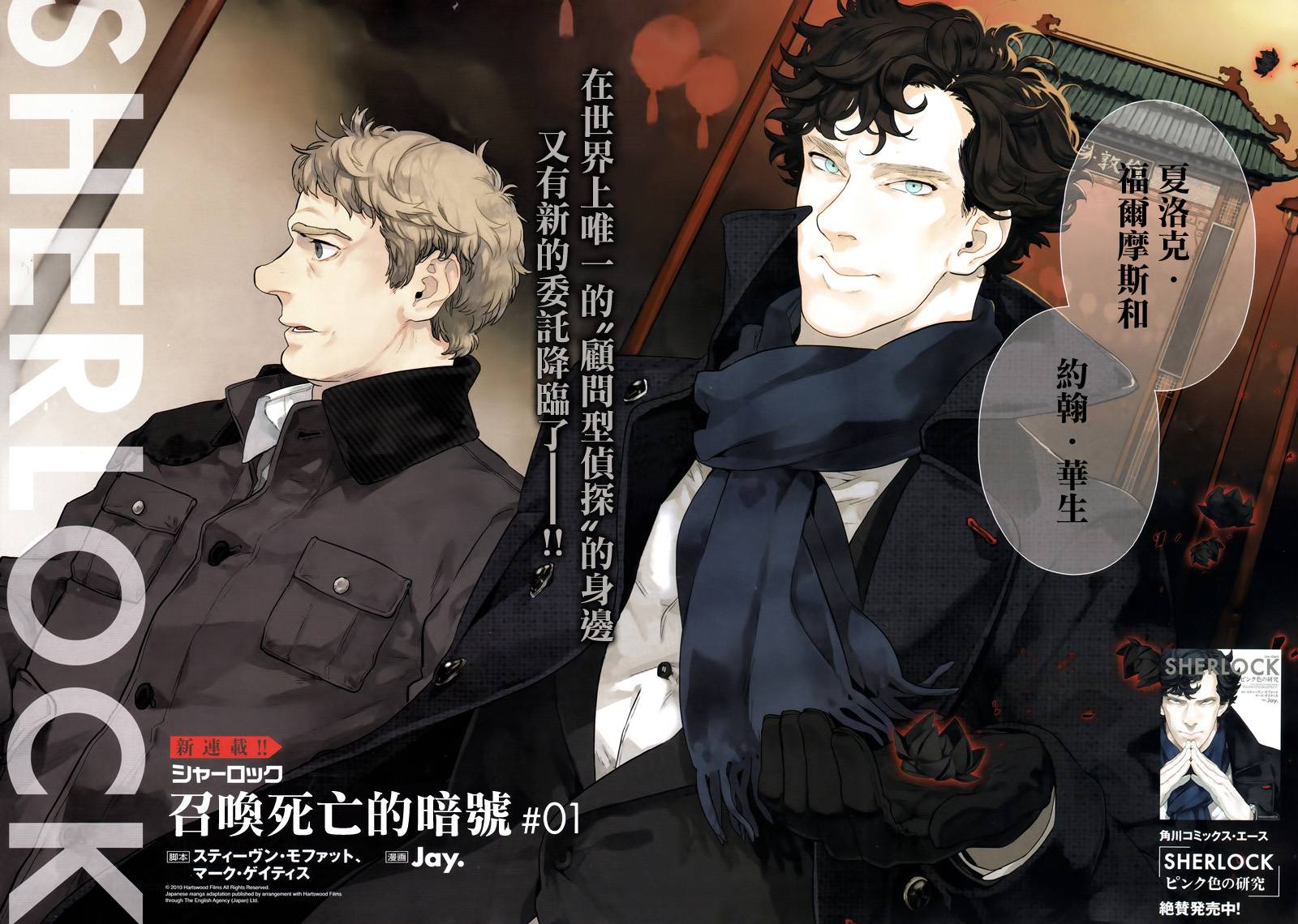 神探夏洛克：召唤死亡的暗号 第1话 第1页