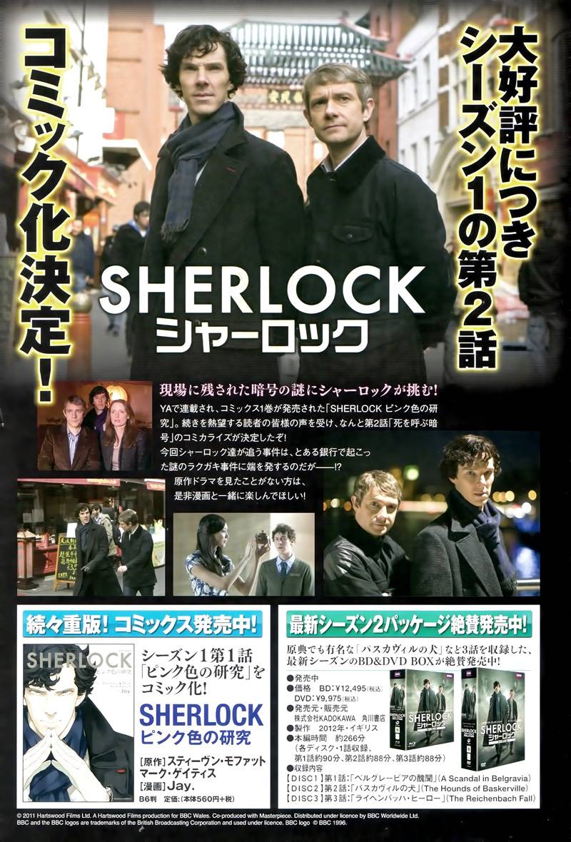 神探夏洛克：召唤死亡的暗号 第1话 第2页