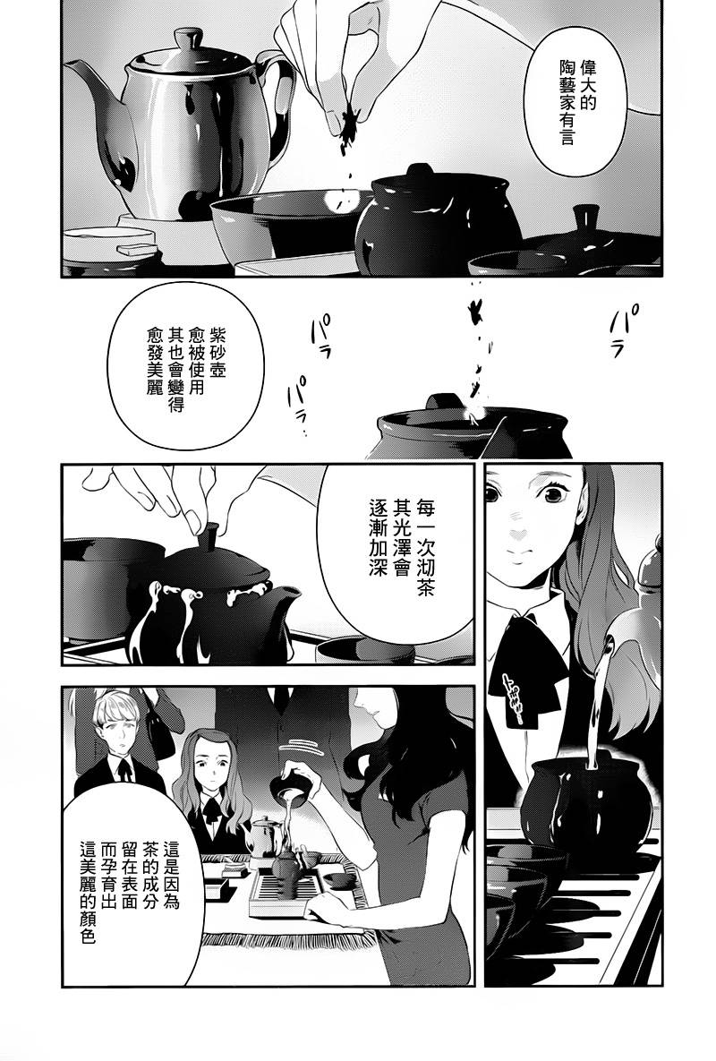 神探夏洛克：召唤死亡的暗号 第1话 第3页