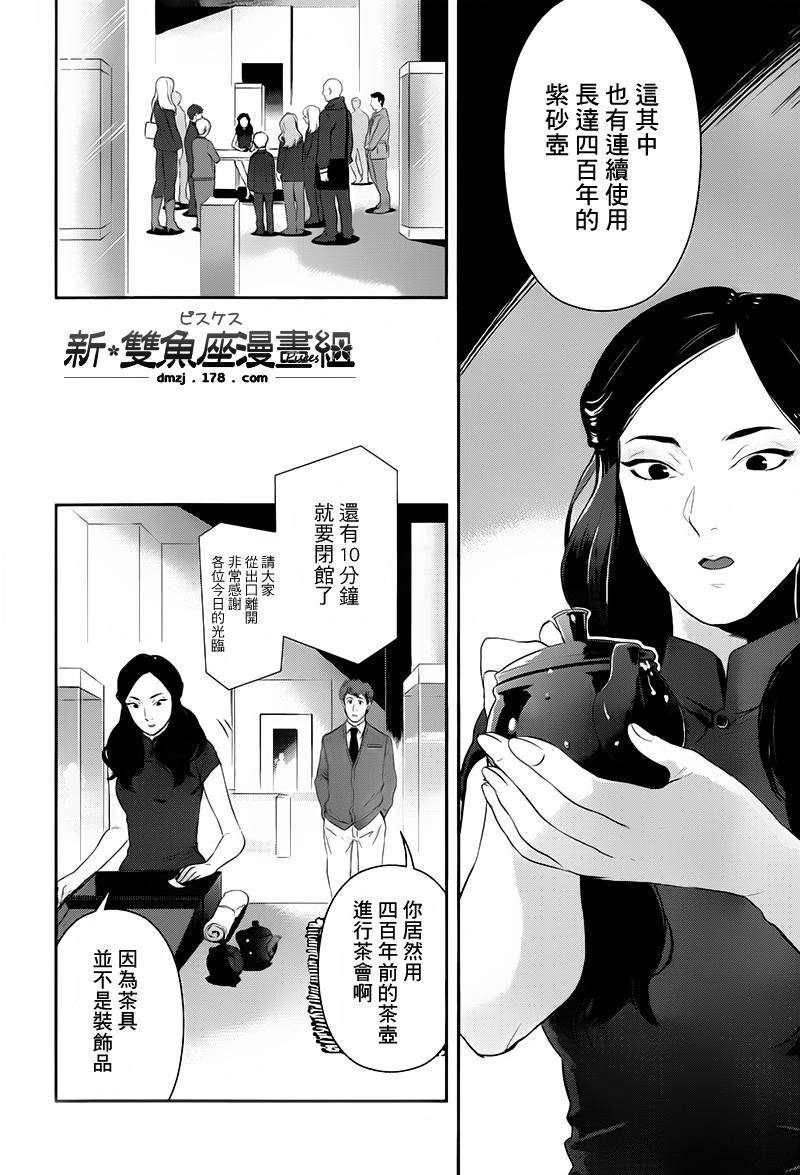 神探夏洛克：召唤死亡的暗号 第1话 第4页