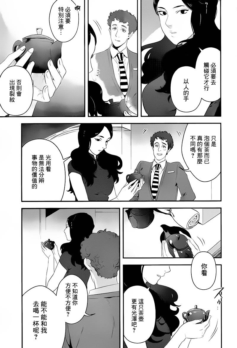 神探夏洛克：召唤死亡的暗号 第1话 第5页