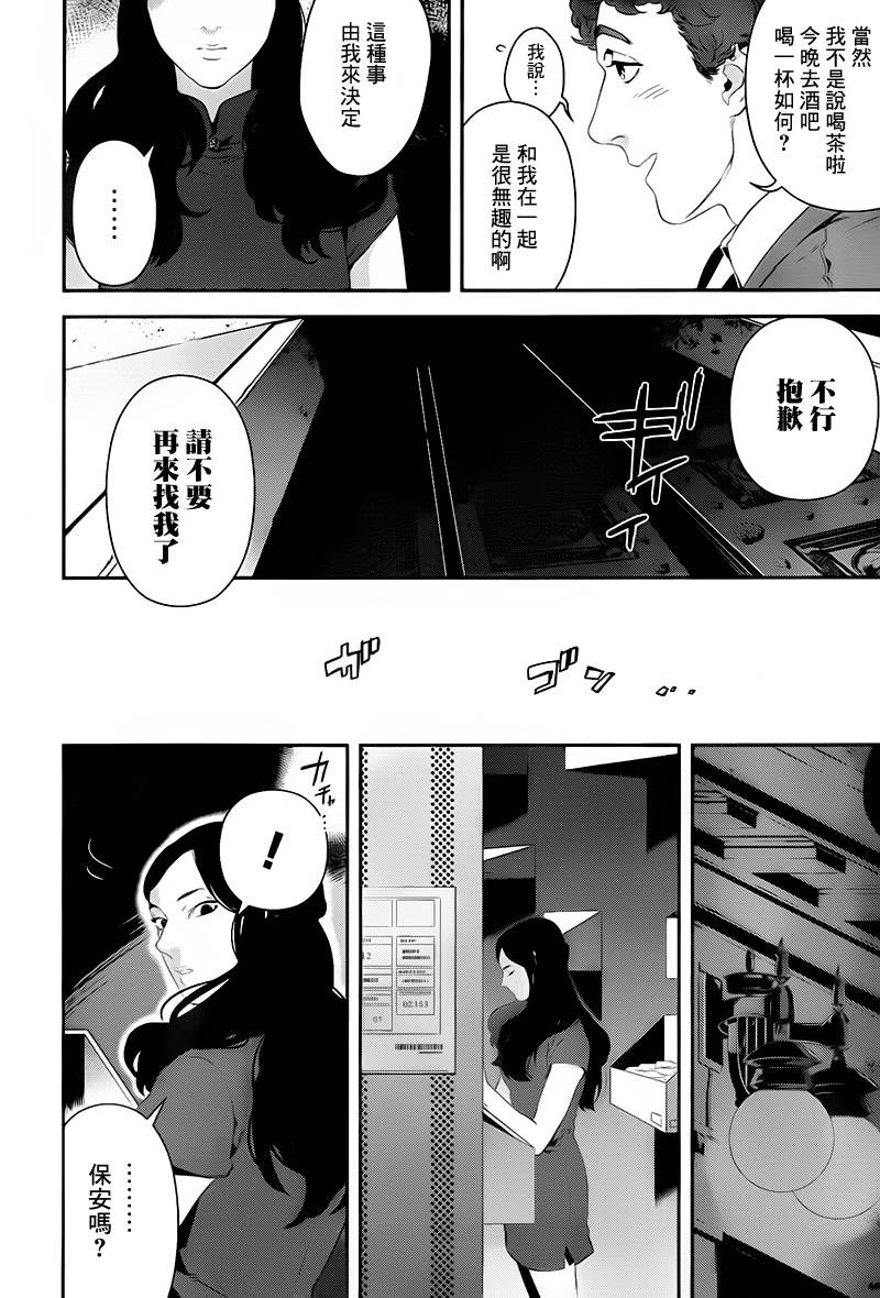 神探夏洛克：召唤死亡的暗号 第1话 第6页