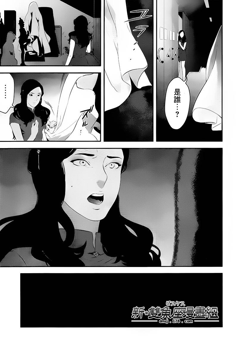 神探夏洛克：召唤死亡的暗号 第1话 第7页