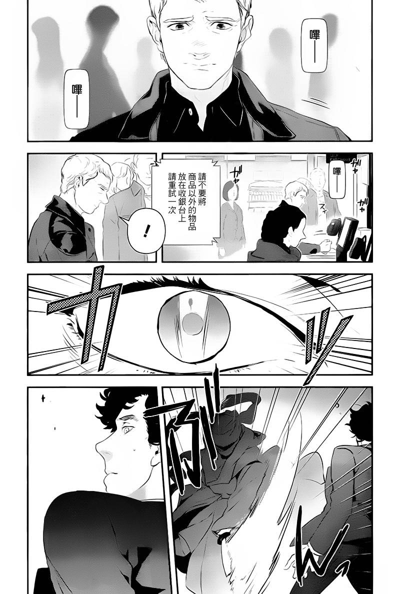 神探夏洛克：召唤死亡的暗号 第1话 第8页