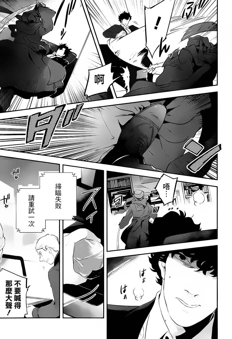 神探夏洛克：召唤死亡的暗号 第1话 第9页