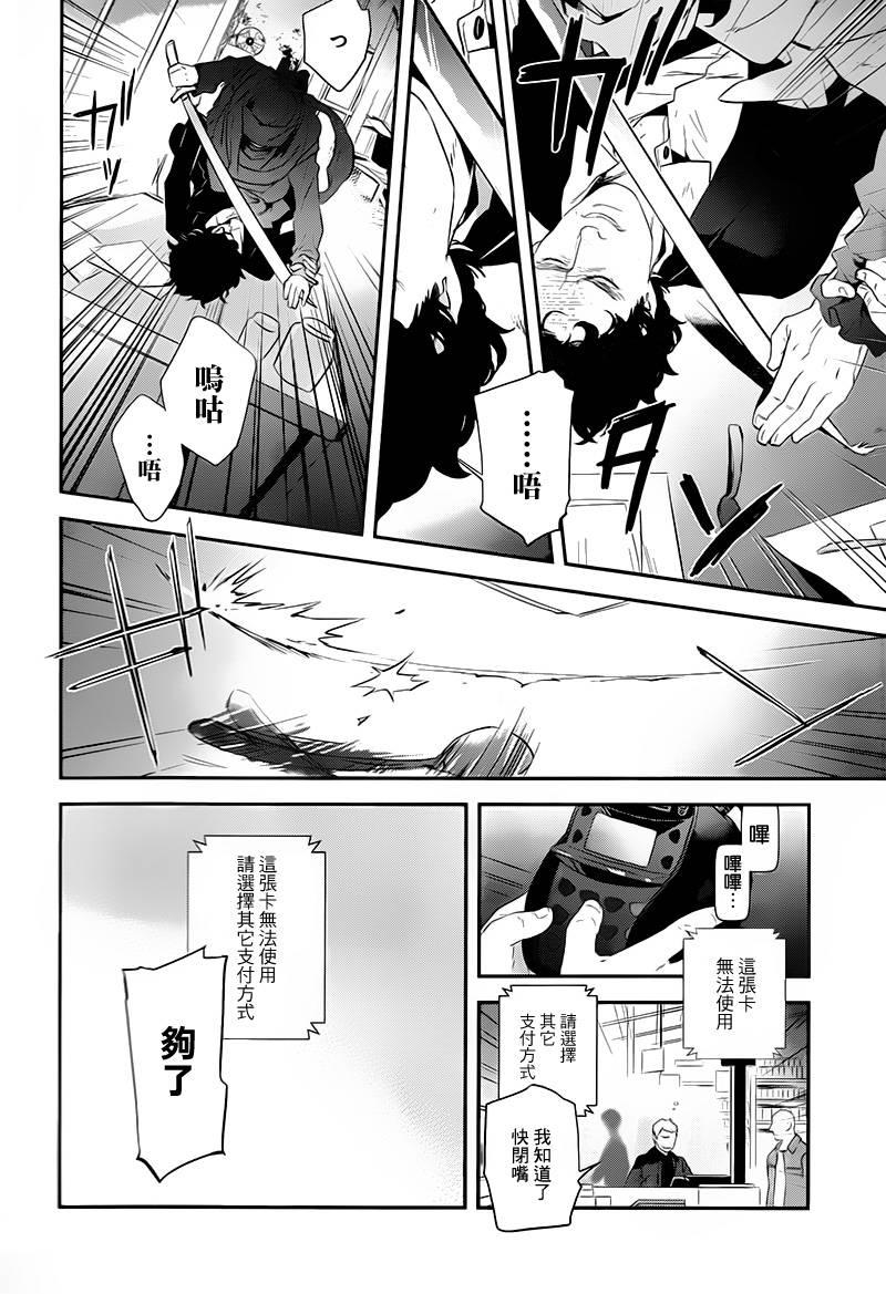 神探夏洛克：召唤死亡的暗号 第1话 第10页