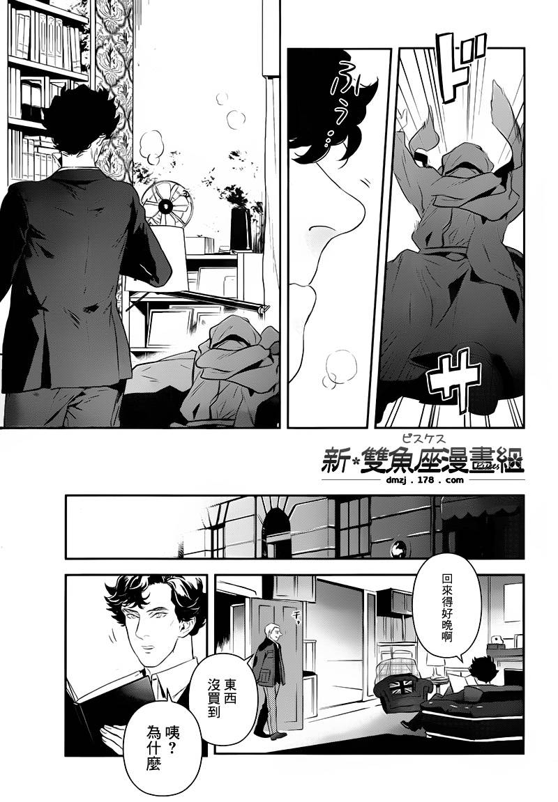 神探夏洛克：召唤死亡的暗号 第1话 第11页