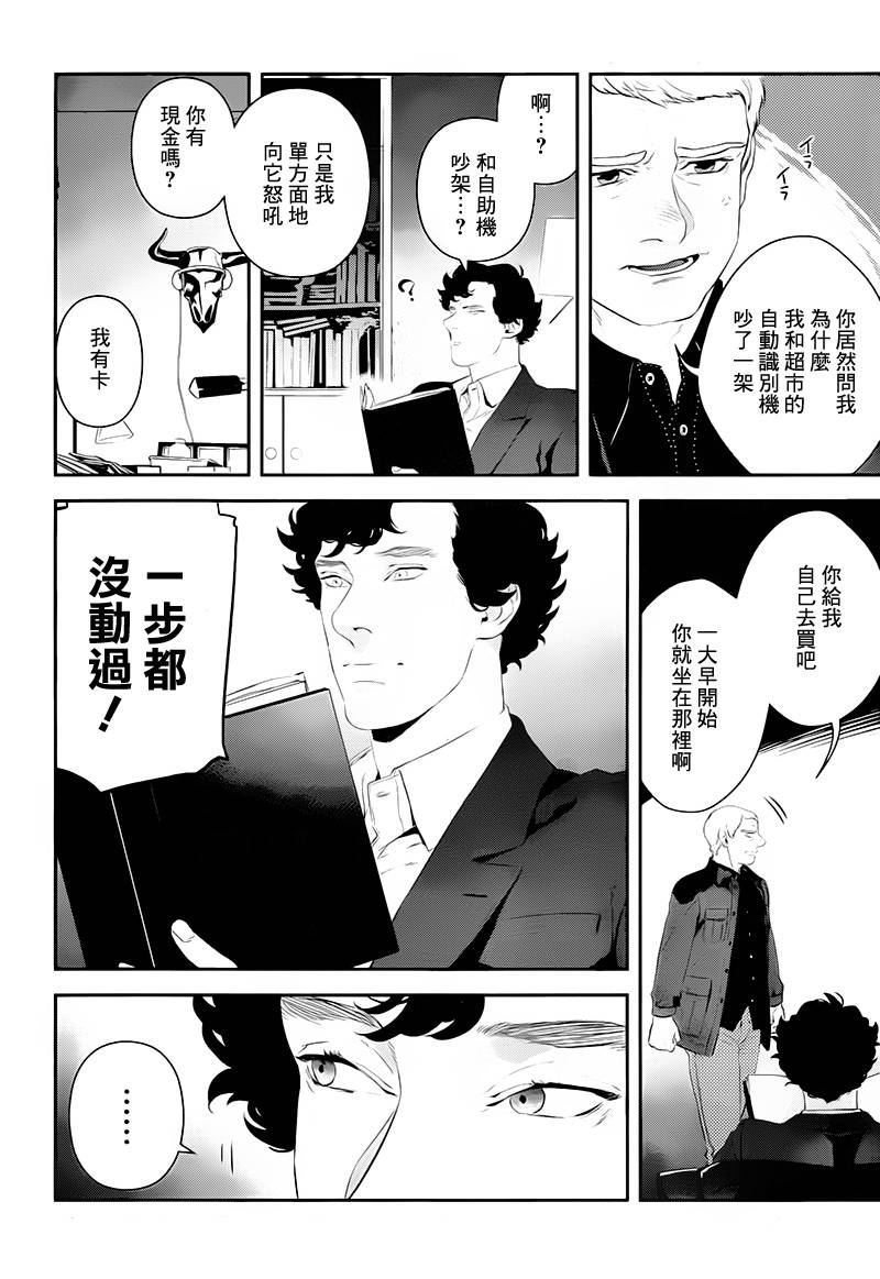 神探夏洛克：召唤死亡的暗号 第1话 第12页