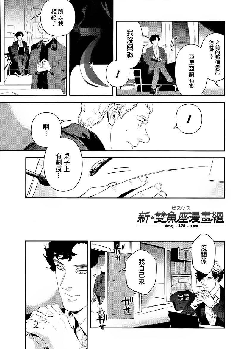 神探夏洛克：召唤死亡的暗号 第1话 第13页