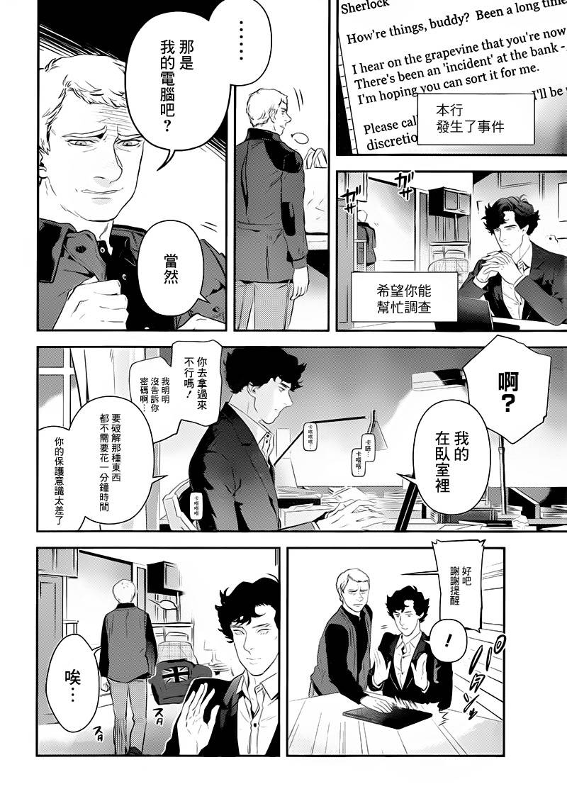 神探夏洛克：召唤死亡的暗号 第1话 第14页