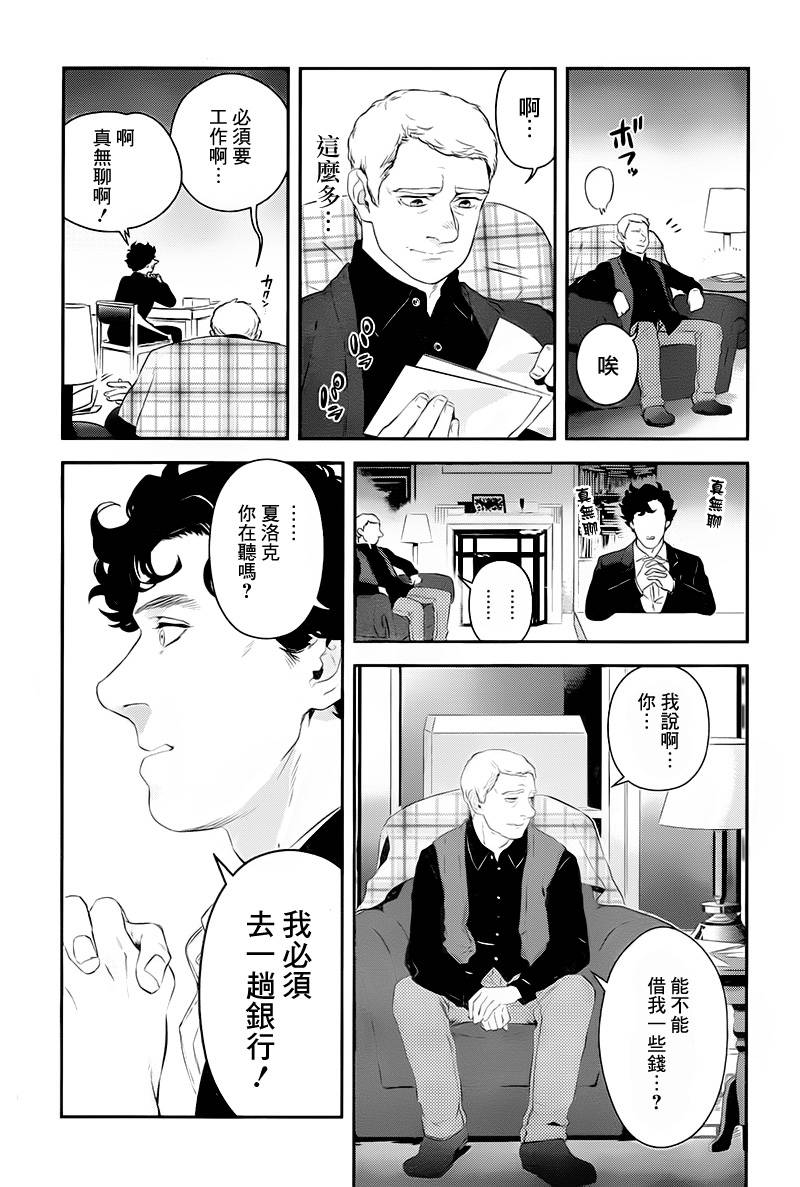 神探夏洛克：召唤死亡的暗号 第1话 第15页