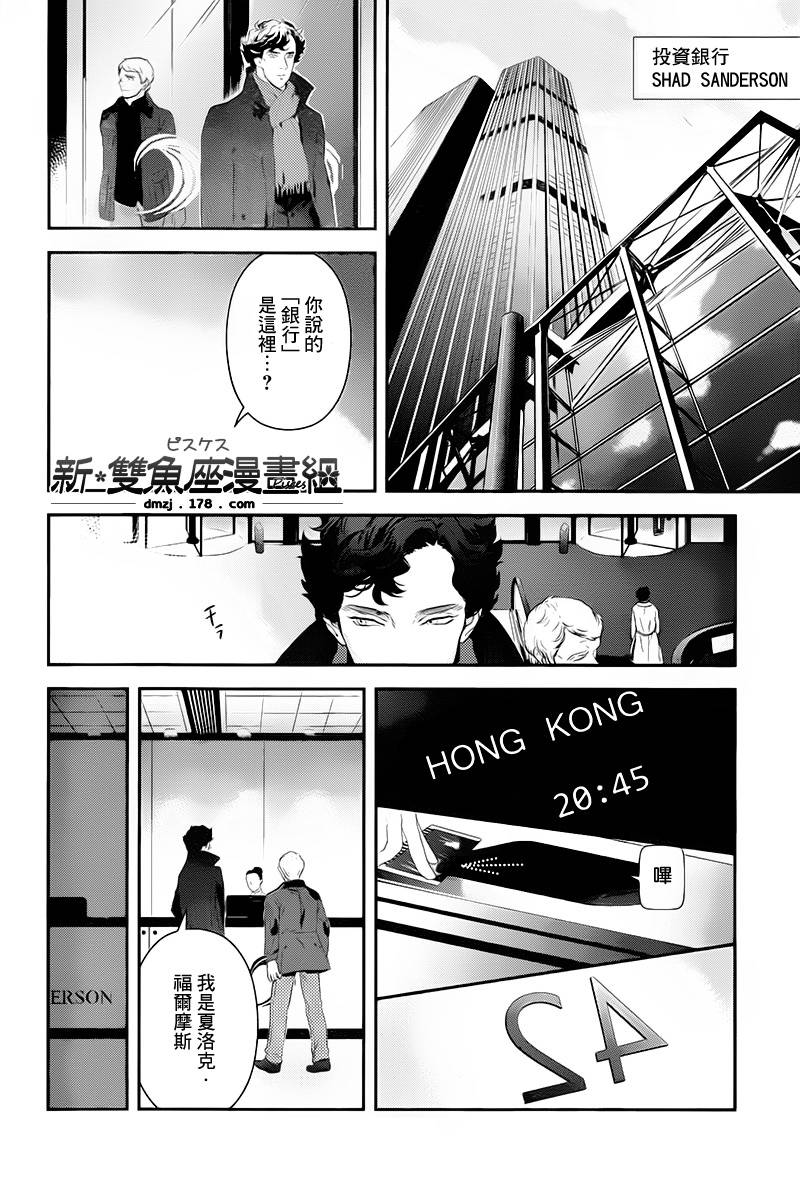 神探夏洛克：召唤死亡的暗号 第1话 第16页