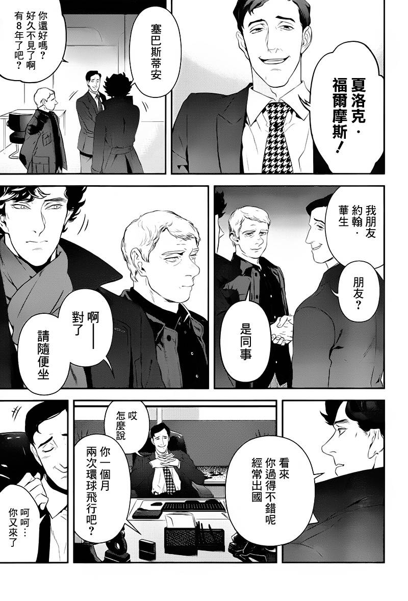 神探夏洛克：召唤死亡的暗号 第1话 第17页