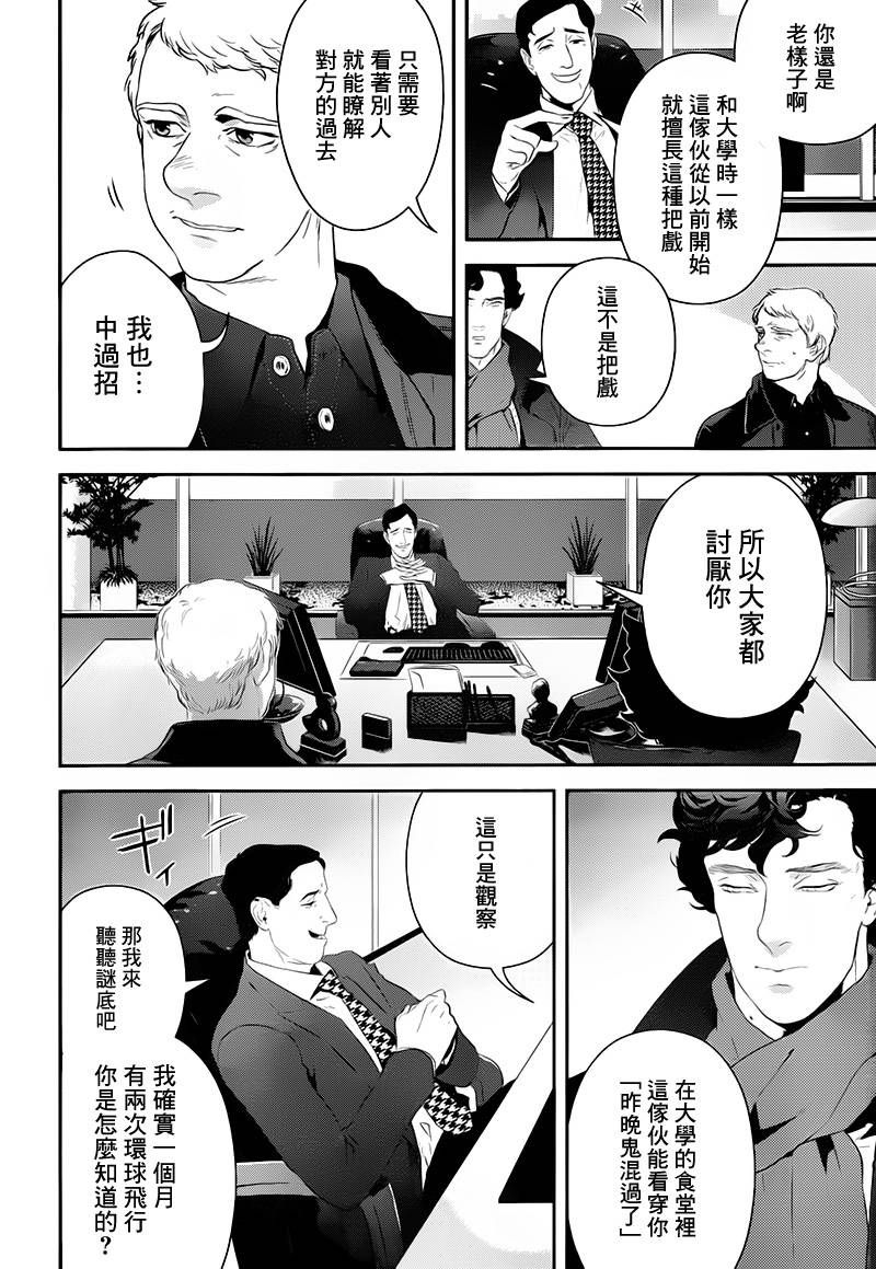 神探夏洛克：召唤死亡的暗号 第1话 第18页
