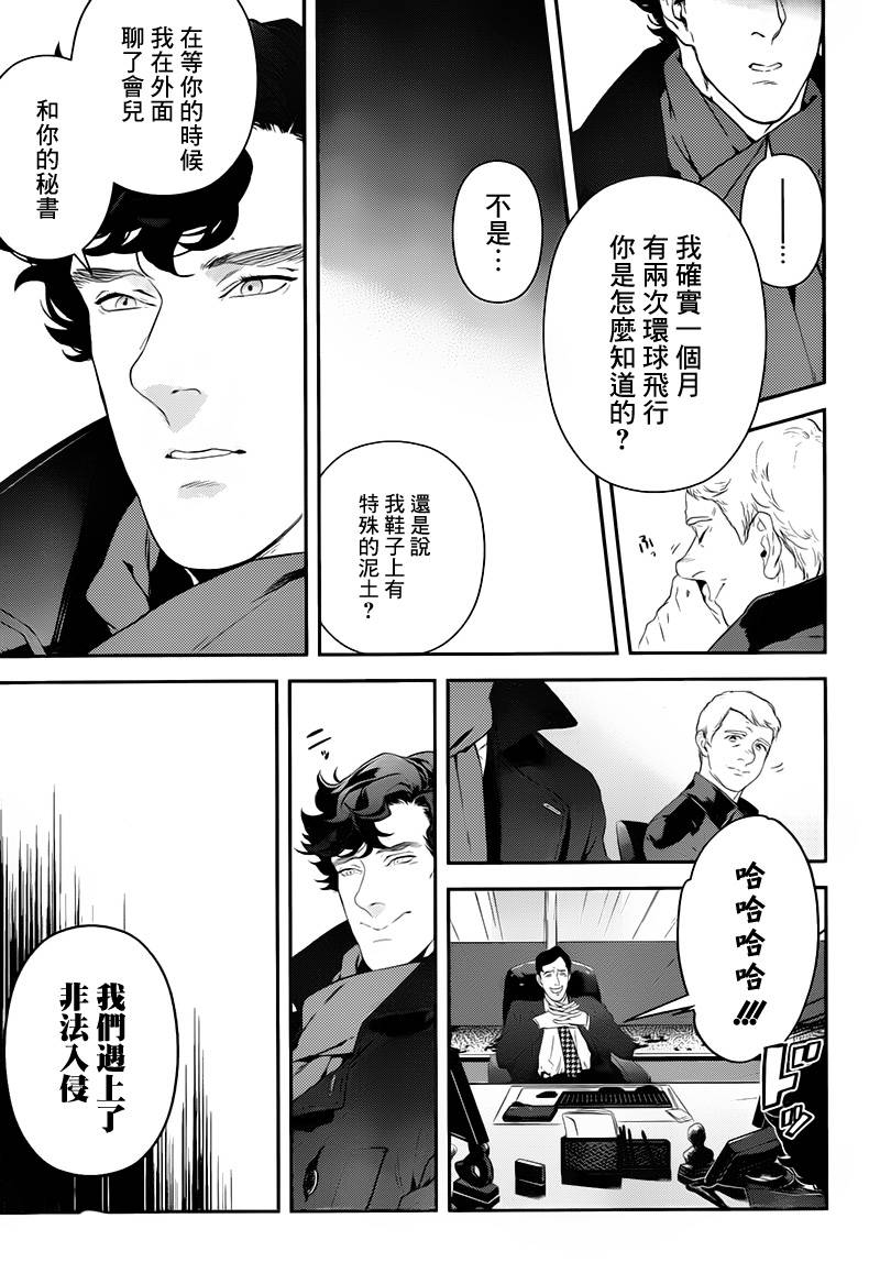 神探夏洛克：召唤死亡的暗号 第1话 第19页