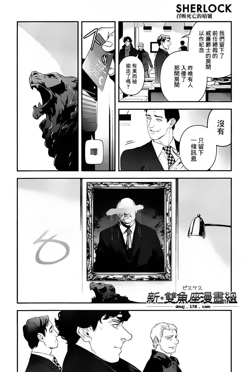神探夏洛克：召唤死亡的暗号 第1话 第20页