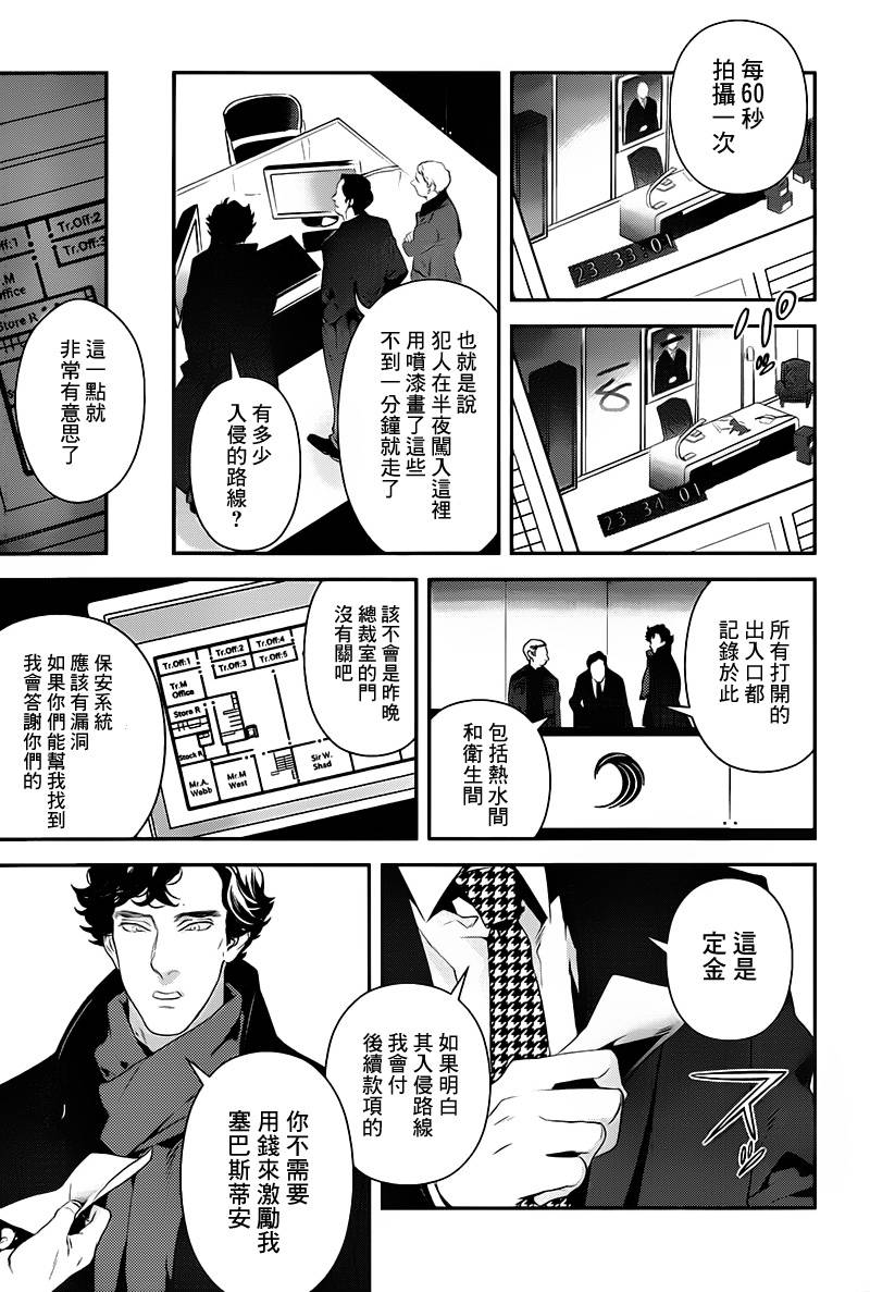 神探夏洛克：召唤死亡的暗号 第1话 第21页