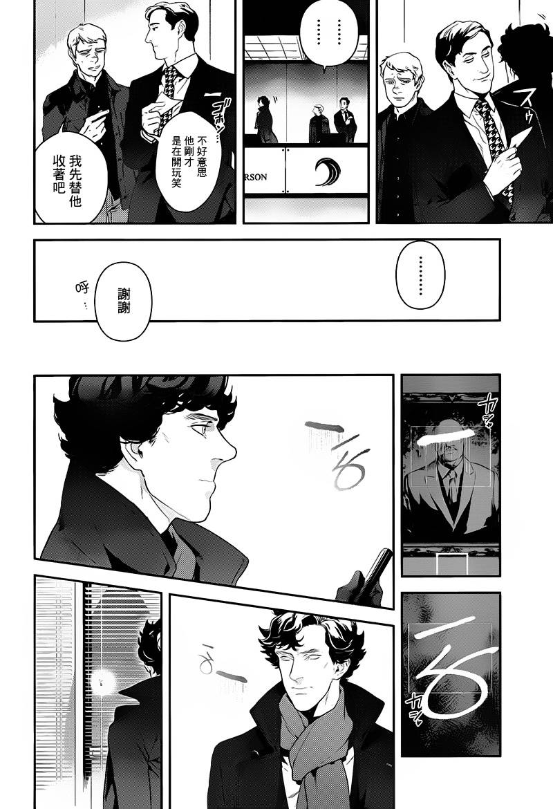 神探夏洛克：召唤死亡的暗号 第1话 第22页