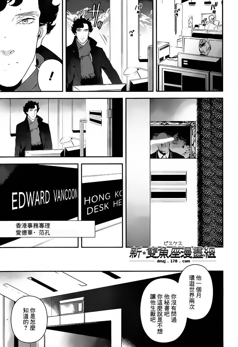 神探夏洛克：召唤死亡的暗号 第1话 第25页