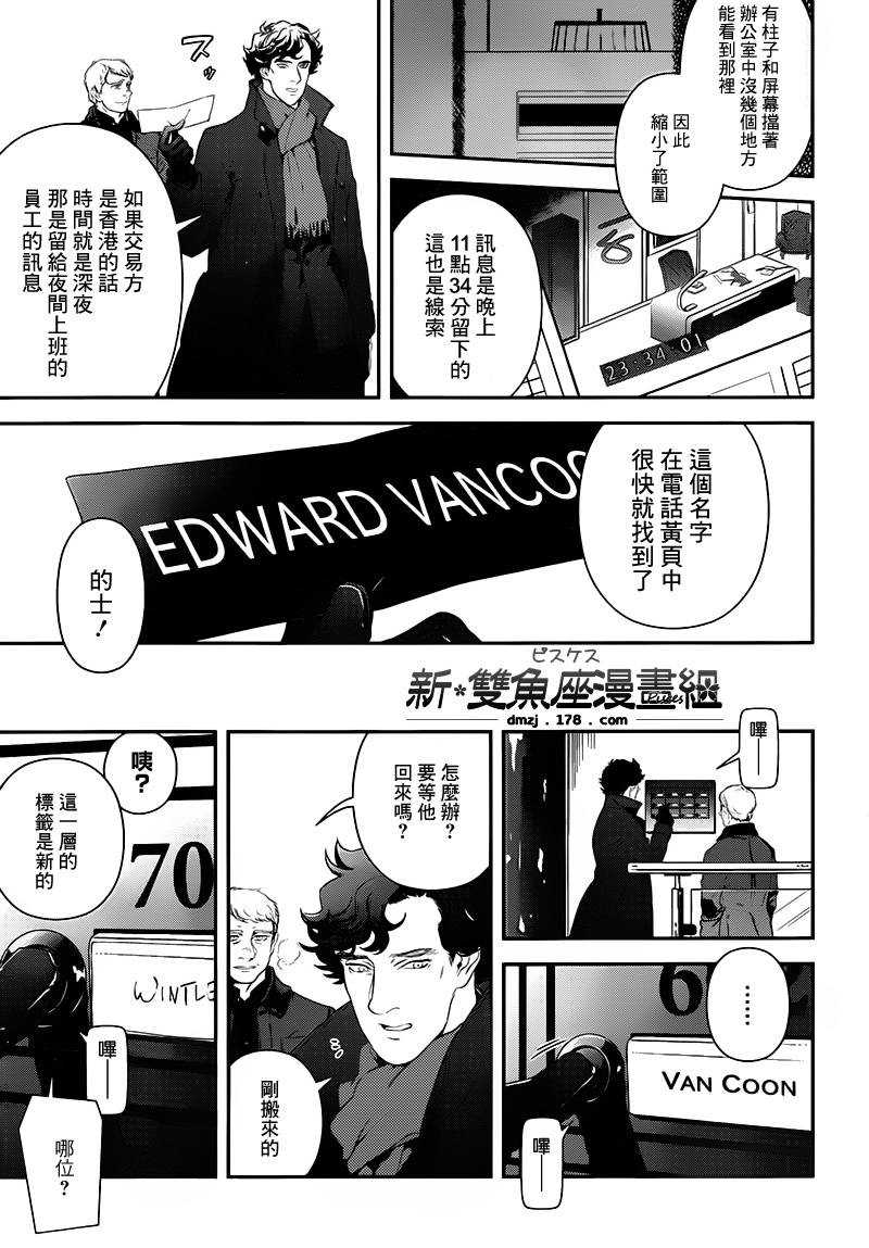 神探夏洛克：召唤死亡的暗号 第1话 第27页