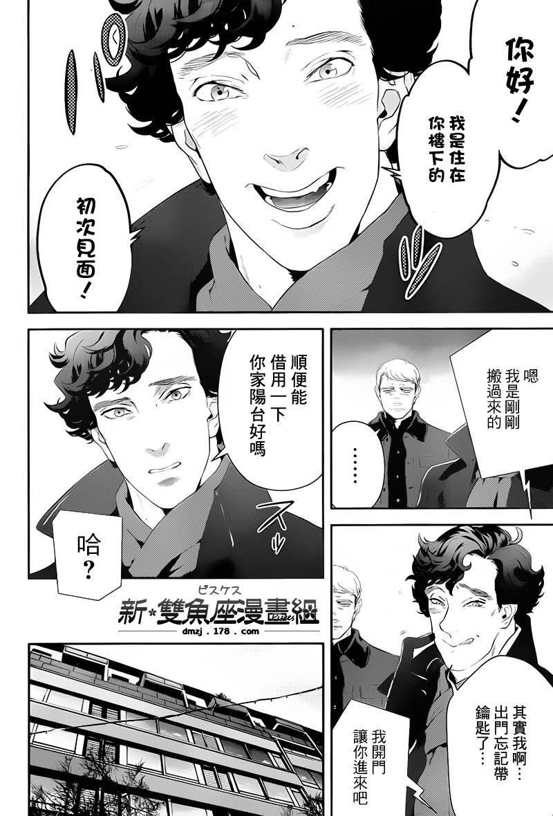神探夏洛克：召唤死亡的暗号 第1话 第28页