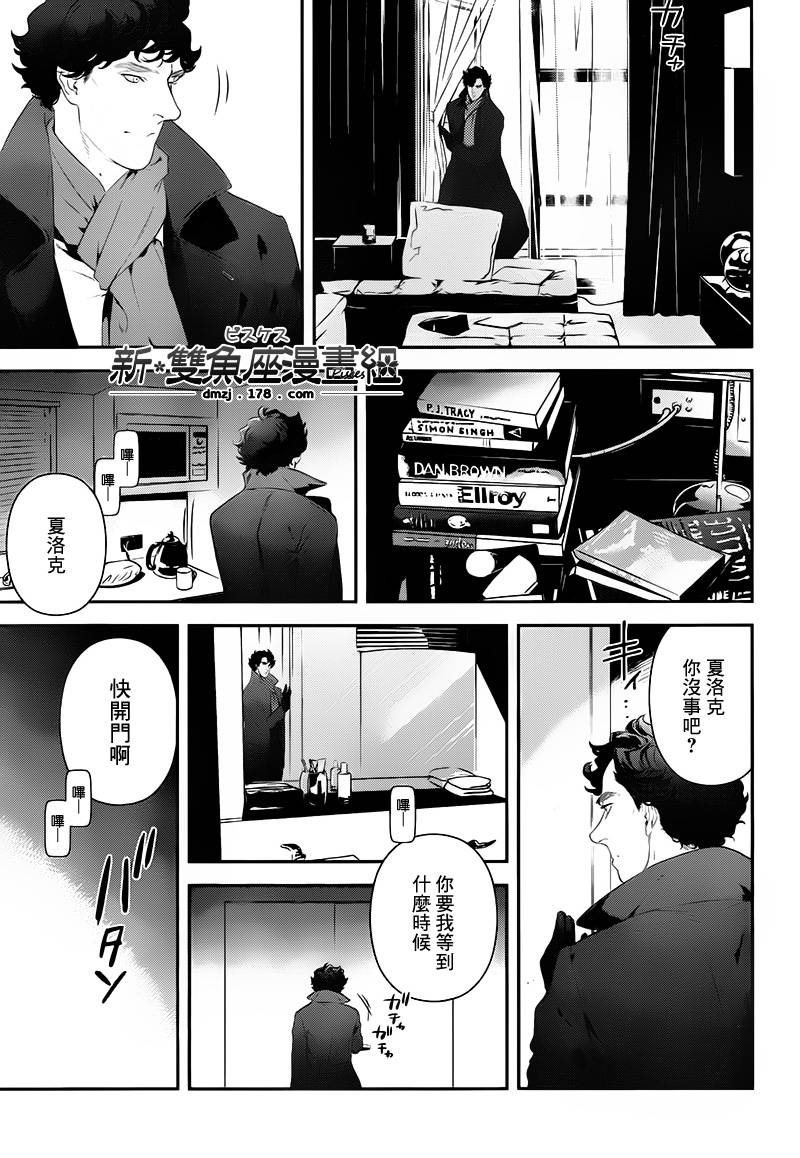 神探夏洛克：召唤死亡的暗号 第1话 第29页