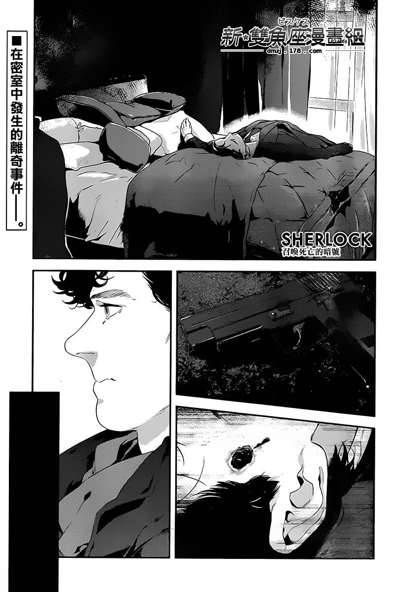 神探夏洛克：召唤死亡的暗号 第2话 第0页