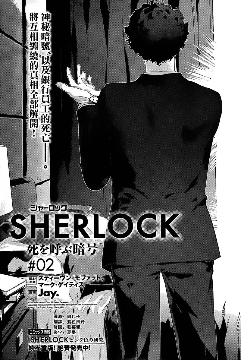 神探夏洛克：召唤死亡的暗号 第2话 第1页