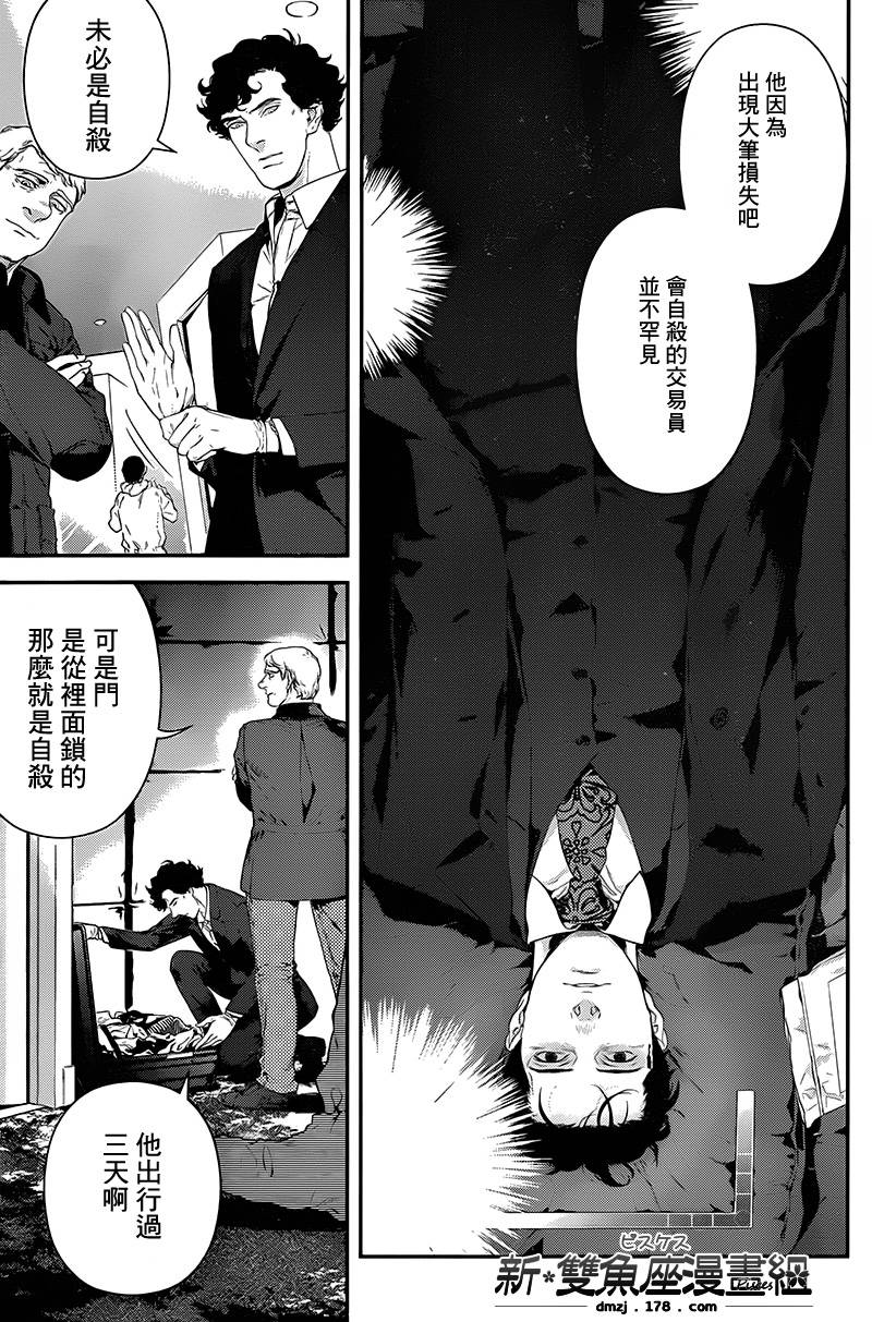 神探夏洛克：召唤死亡的暗号 第2话 第2页